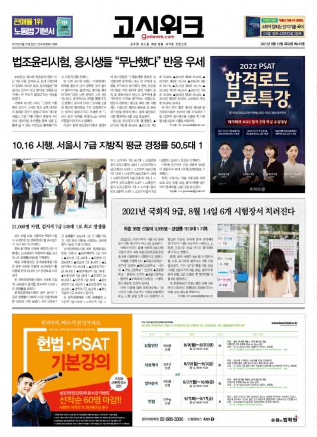 고시위크 제419호.jpg