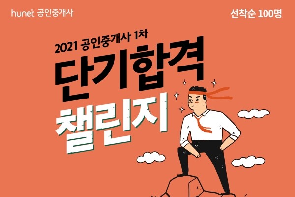 참된 [58차] - 공무원수험신문 -휴넷-13일 23시 예약송출.jpg