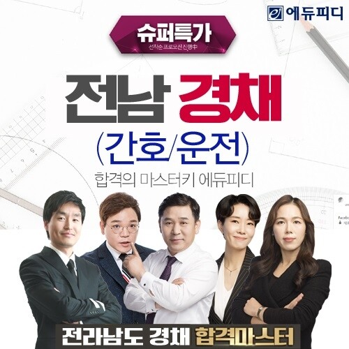 참된 [98차] - 공무원수험신문 -에듀피디-바로송출.jpg