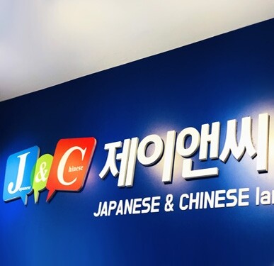 참된 [134차] - 공무원수험신문 -제이앤씨어학원-바로송출.jpg