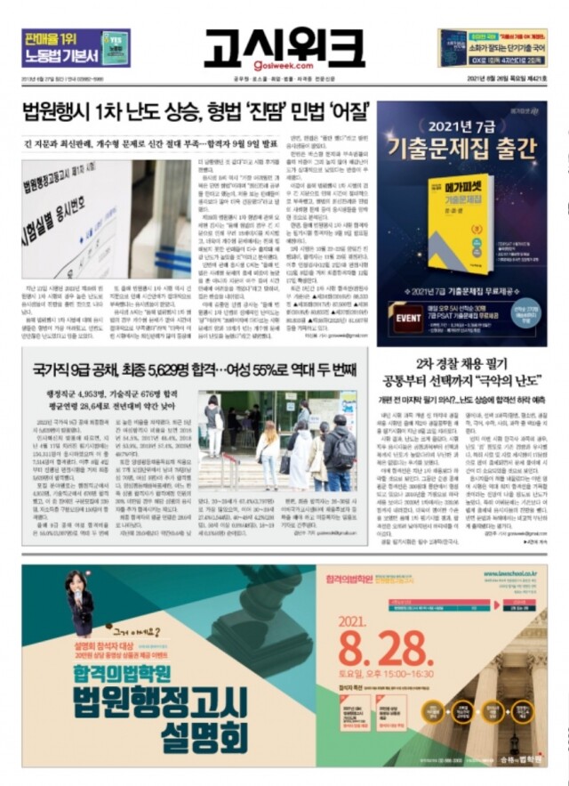 고시위크 제421호.jpg