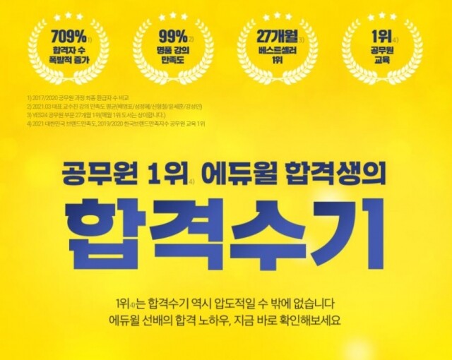 공무원수험신문-에듀윌(9급공무원)-28일(토) 오전10시 예약송출.jpg