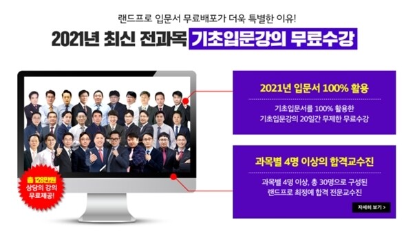 공무원수험신문-랜드프로-30일(월) 오후 14시 예약송출.jpg