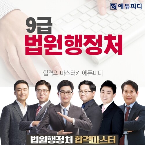 참된 [181차] - 공무원수험신문 -에듀피디-바로송출 .jpg