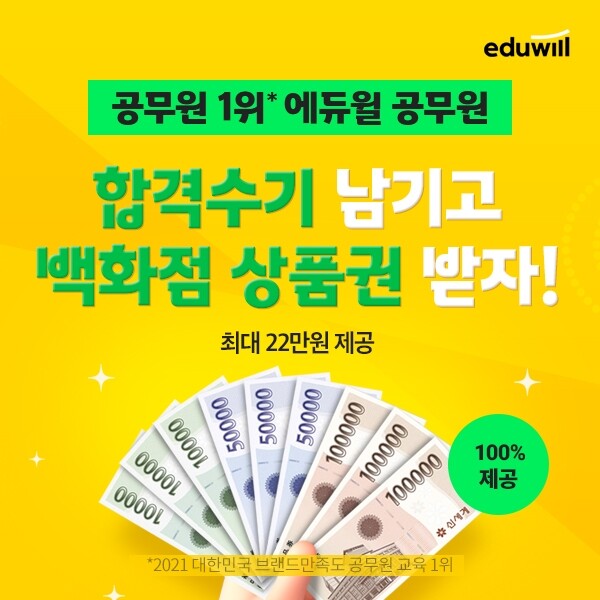 공무원수험신문-에듀윌(공무원)-금일 오후 4시15분 예약송출.jpg