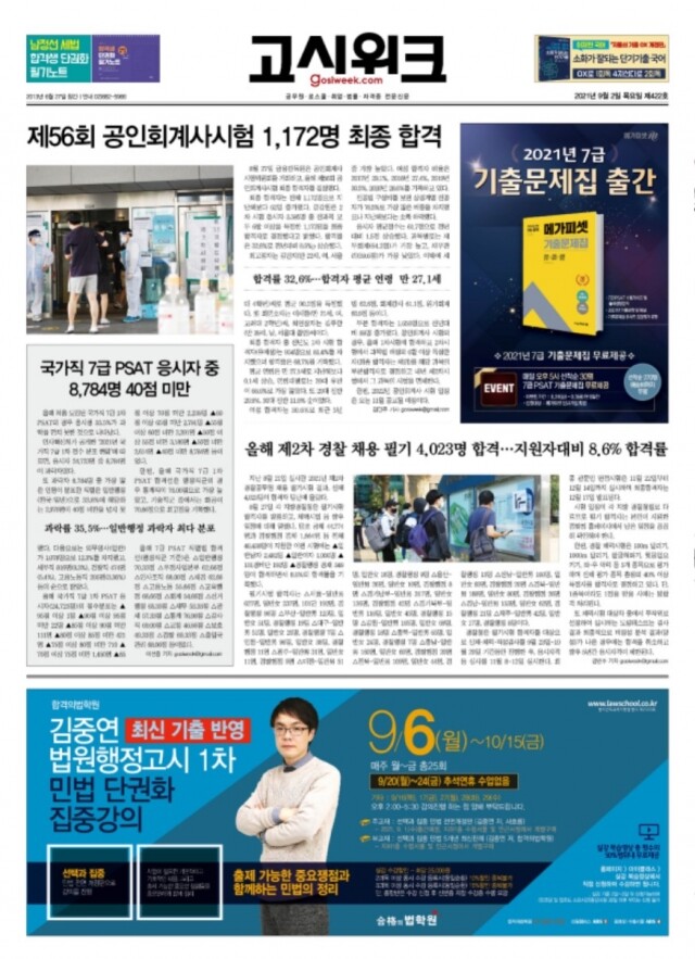 고시위크 제422호.jpg