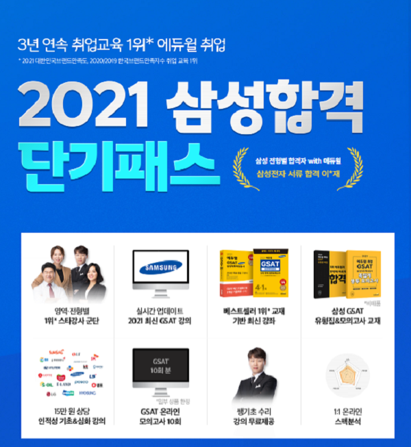 공무원수험신문-에듀윌(취업)-4일(토) 오후6시 예약송출.png