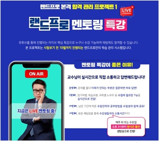 공무원수험신문-랜드프로-14일(화) 오전11시 예약송출.jpg