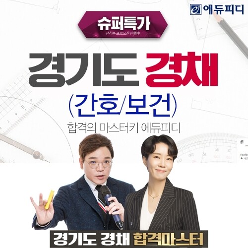 참된 [161회차] - 공무원수험신문 -에듀피디_-20일 오전10시_예약송출 .jpg