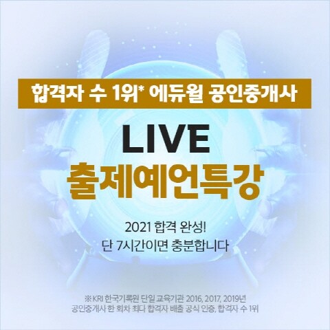 공무원수험신문-에듀윌(공인중개사)-22일(수) 오후2시 예약송출.jpg