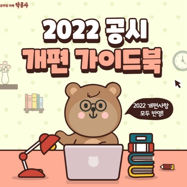 사본 -공무원수험신문-닥공사-바로송출.jpg