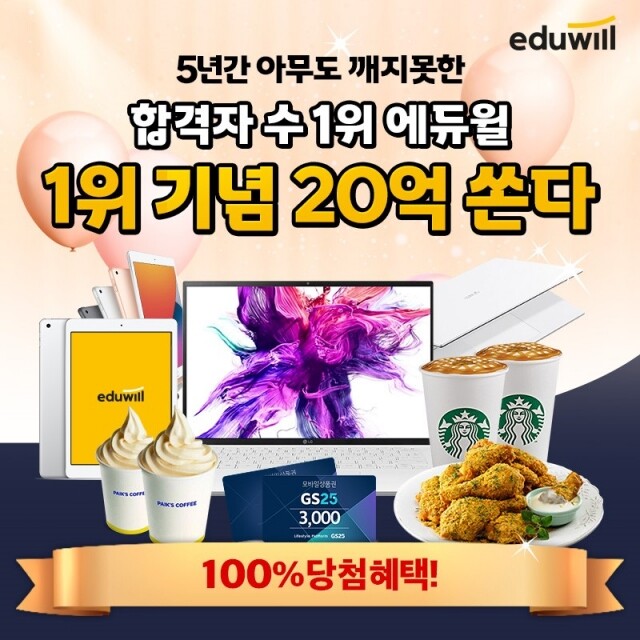 공무원수험신문-에듀윌-금일 오후7시 예약송출.jpg