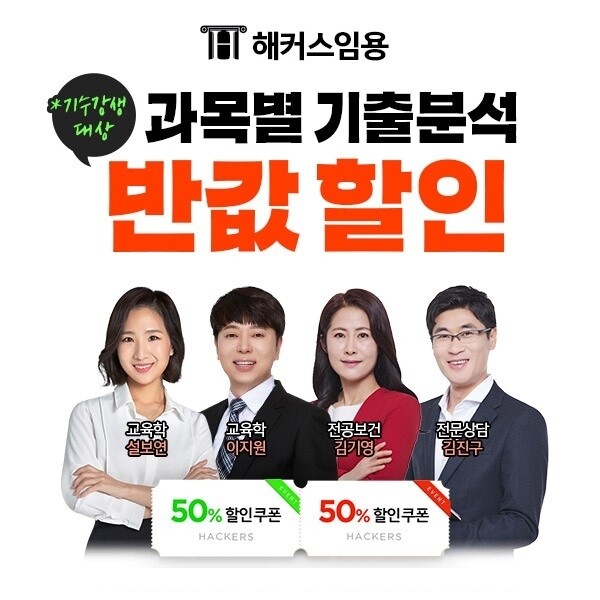 참된 [194회차] - 공무원수험신문 -해커스임용-바로송출.jpg