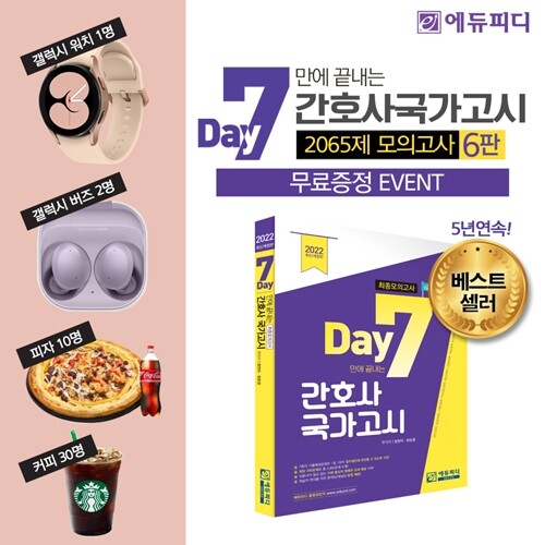 참된 [2회차] - 공무원수험신문 -에듀피디-바로송출.jpg