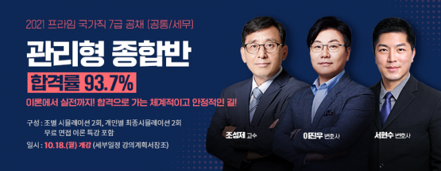 사본 -관리형 종합반 7급공채 카페배너.png