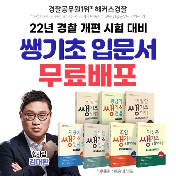 참된 [24회차] - 공무원수험신문 -쌩기초 입문서-바로송출 .jpg