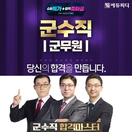 참된 [33회차] - 공무원수험신문 -에듀피디-바로송출.jpg