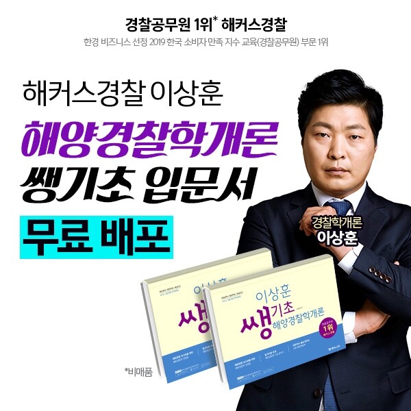 참된 [41회차] - 공무원수험신문 -해커스경찰-바로송출.jpg