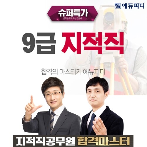 참된 [62회차] - 공무원수험신문 -에듀피디-바로송출.jpg