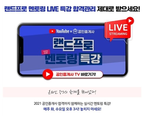 공무원수험신문-랜드프로-19일(화) 오전11시 예약송출.jpg