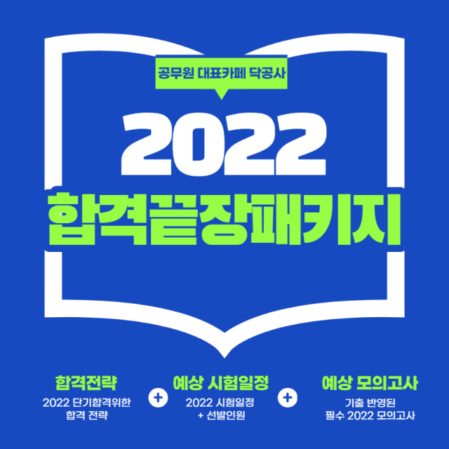 공무원수험신문-닥공사-바로송출.png