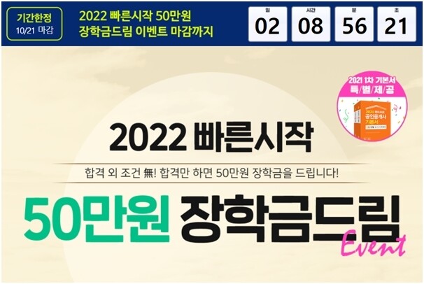 공무원수험신문-인강드림-20일(수) 오후14시 예약송출.jpg