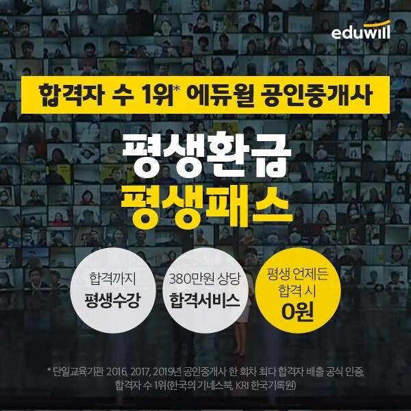 공무원수험신문-에듀윌(공인중개사)-바로송출.jpg