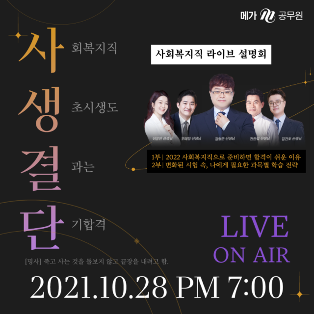 참된 [167회차] - 공무원수험신문 -메가스터디-바로송출.png