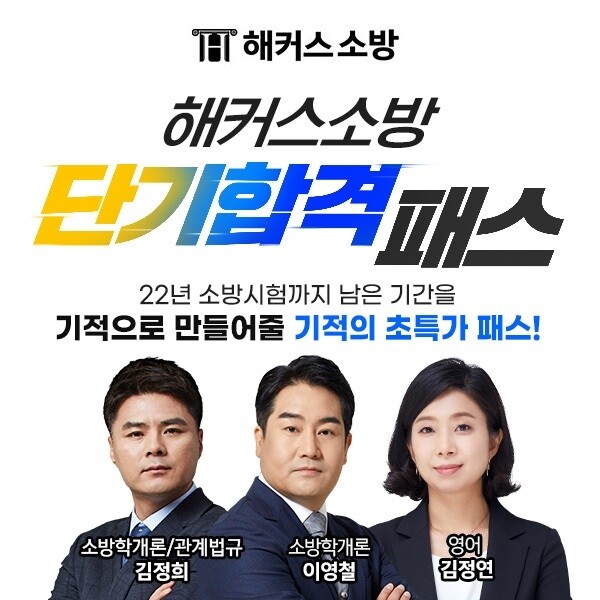 참된 [175회차] - 공무원수험신문 -해커스소방-바로송출.jpg