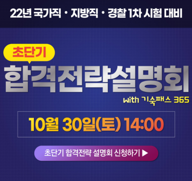 [플래나]후불_63회_공무원수험신문_종로공무원학원_1027예약송출(오전10시).png