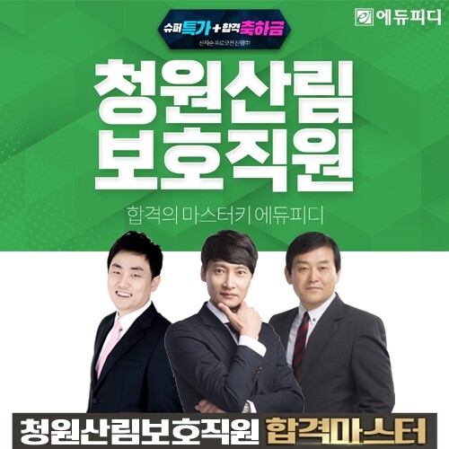 참된 [186회차] - 공무원수험신문 -에듀피디-바로송출 .jpg