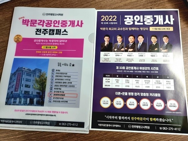 [플래나]후불_78회_공무원수험신문_전주공인중개사학원_1029바로송출.jpg