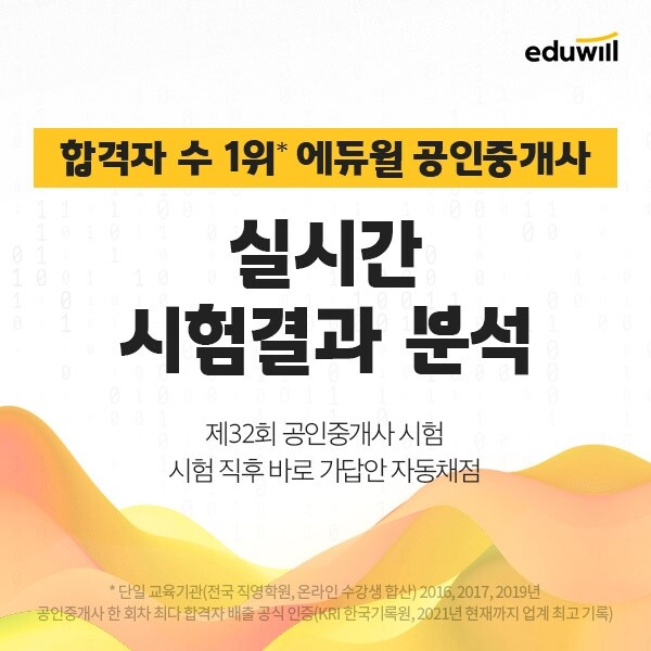 공무원수험신문-에듀윌(공인중개사)-30일(토) 오전 7시 예약송출.jpg