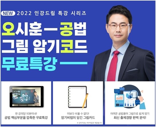 공무원수험신문-인강드림-금일(3일) 오후 14시 예약송출 (1).jpg