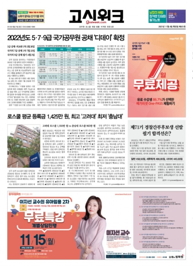 고시위크 431호.jpg