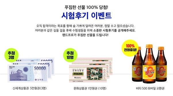 참된 [66차] - 공무원수험신문-랜드프로(후기)-10일 17시 예약송출.jpg