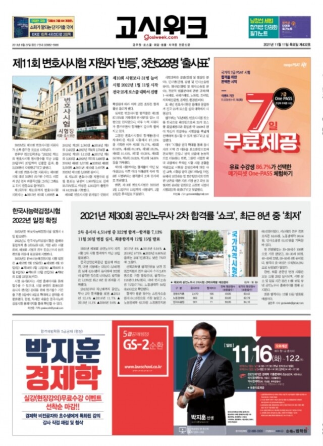 고시위크 432호.jpg