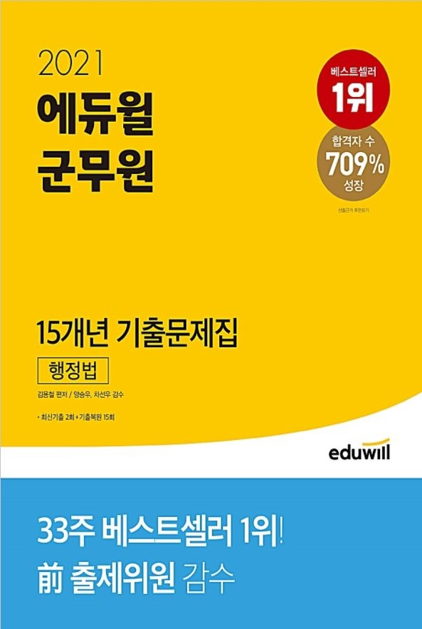 공무원수험신문-에듀윌(군무원 베셀)-13일(토) 오후 1시 30분 예약송출.png