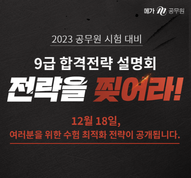 참된 [221차] -공무원수험신문-메가공무원-바로송출.png