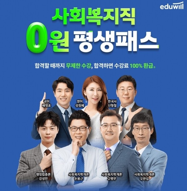 공무원수험신문-에듀윌(9급공무원)-28일(일) 오전10시 20분 예약송출.jpg