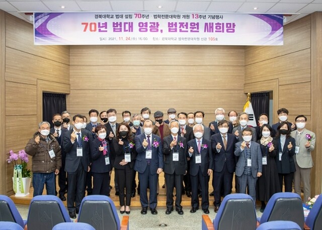 경북대 법전원 기념행사.jpg