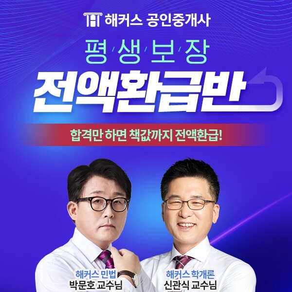 참된 [73차] -공무원수험신문-해커스 공인중개사-7일 19시 예약송출.jpg