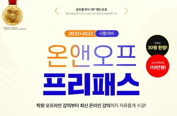 참된 [89차] -공무원수험신문-평택행정고시학원-9일 12시 예약송출.jpg