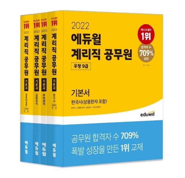 공무원수험신문-에듀윌(계리직)-바로송출.jpg