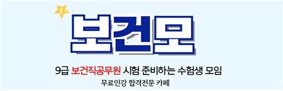 [플래나]후불_40회_공무원수험신문_보건모_1215예약송출(오전중).jpg