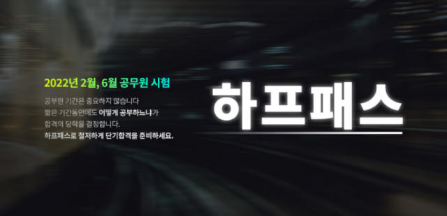 참된 [188차] -공무원수험신문-위즈고시-바로송출.png