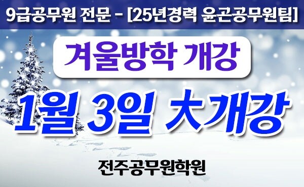 참된 [198차] -공무원수험신문-전무공무원학원-바로송출.jpg