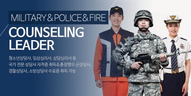SDU군경소방상담전공.jpg