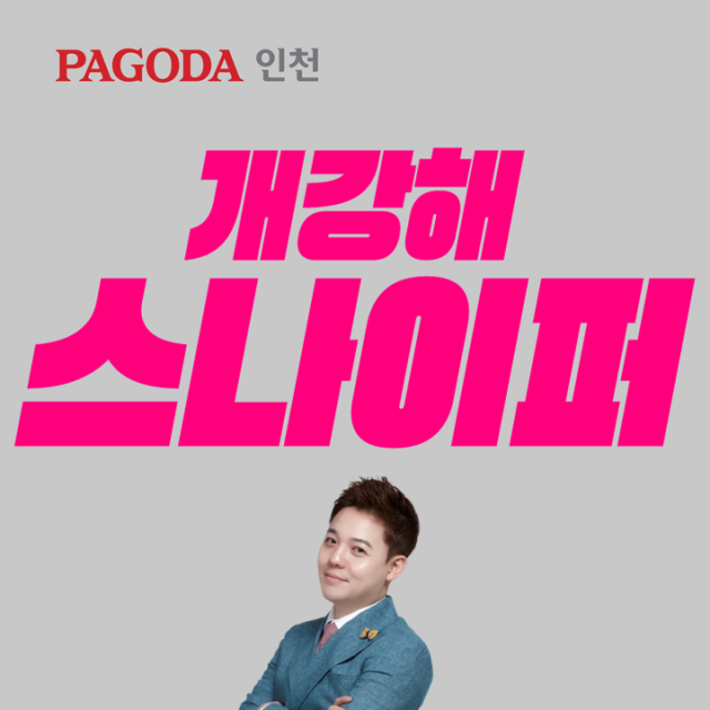 공무원수험신문-파고다-금일 오후6시30분 예약송출.png