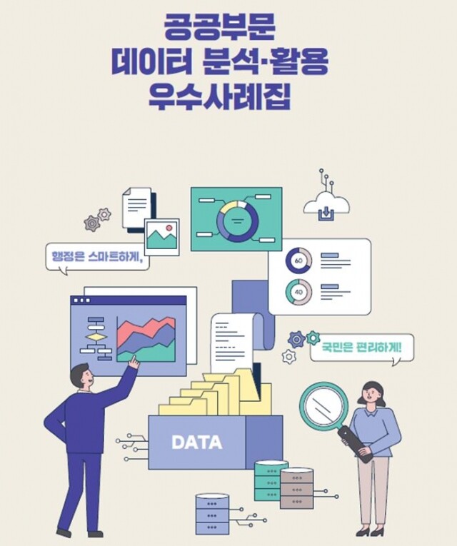 공공부문 데이터 분석.JPG